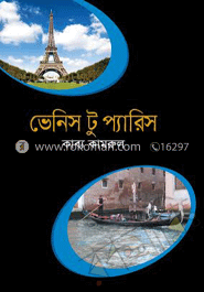 ভেনিস টু প্যারিস 