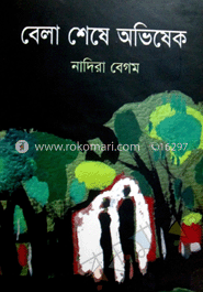 বেলা শেষে অভিষেক 