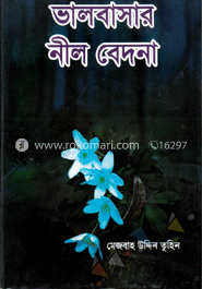 ভালবাসার নীল বেদনা