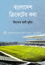 বাংলাদেশ ক্রিকেটের কথা