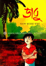 ডাবু