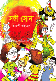 সঙ্গী সোনা