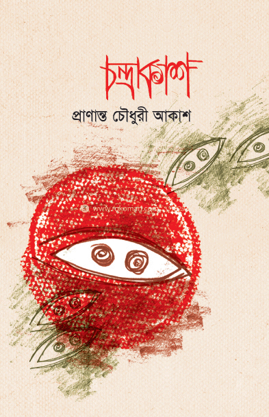 চন্দ্রাকাশ image