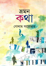 ভ্রমনকথা image