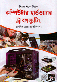 নিজে নিজে শিখুন কম্পিউটার হার্ডওয়্যার ট্রাবলস্যুটিং