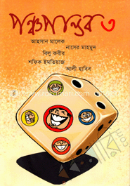 পঞ্চপাণ্ডব-৩