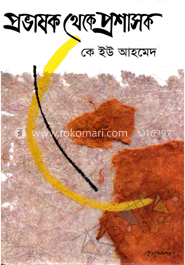 প্রভাষক থেকে প্রশাসক