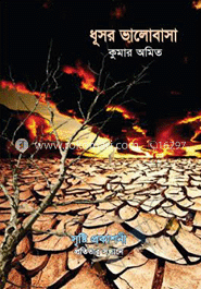 ধূসর ভালোবাসা