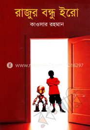 রাজুর বন্ধু ইরো