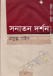 সনাতন দর্শন