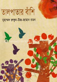 তালপাতার বাঁশি