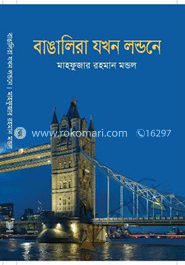 বাঙালিরা যখন লন্ডনে