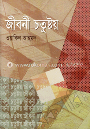 জীবনী চতুষ্টয়
