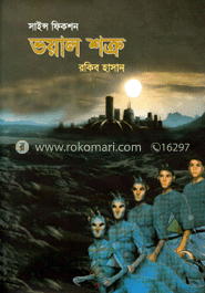 সাইন্স ফিকশন : ভয়াল শত্রু