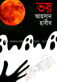 ভয়