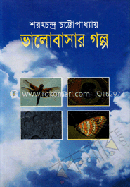 ভালোবাসার গল্প