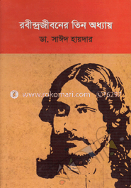 রবীন্দ্রজীবনের তিন অধ্যায়