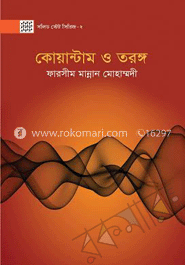 কোয়ান্টাম ও তরঙ্গ