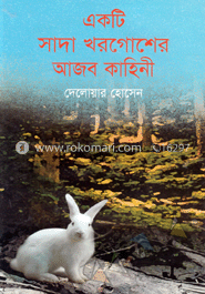 একটি সাদা খরগোশের আজব কাহিনী image
