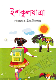 ইশকুলযাত্রা
