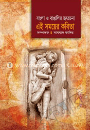 এই সময়ের কবিতা