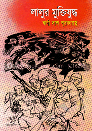 লালুর মুক্তিযুদ্ধ