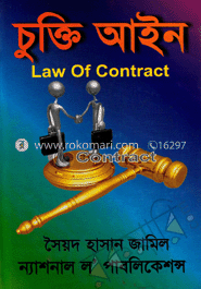চুক্তি আইন