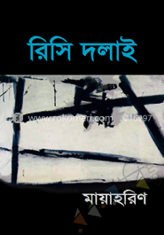 মায়াহরিণ image