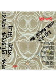 পক্ষ-প্রতিপক্ষ অথবা শত্রু-মিত্র