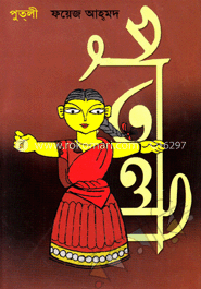 পুত্‌লী