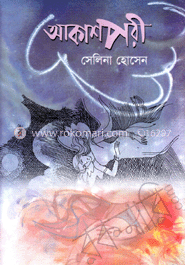 আকাশপরী