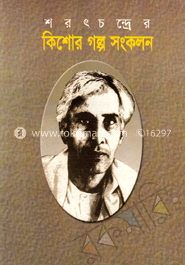 কিশোর গল্প সংকলন