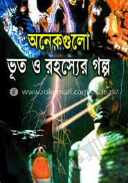 অনেকগুলো ভূত ও রহস্যের গল্প 