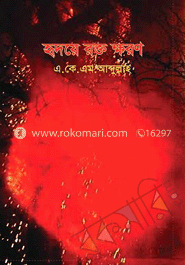 হৃদয়ে রক্ত ক্ষরণ 