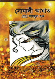 সোনালী আঘাত 