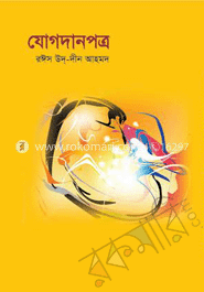 যোগদানপত্র