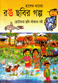 রঙ ছবির গল্প