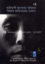 আদিবাসী জনগণের অধিকার বিষয়ক জাতিসঙ্ঘের ঘোষণা