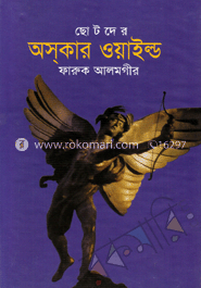 ছোটদের অস্‌কার ওয়াইল্ড