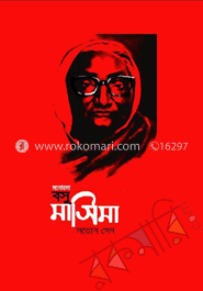 মনোরমা বসু মাসিমা 