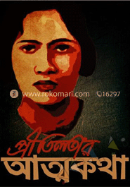প্রীতিলতার আত্মকথা image