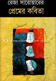 প্রেমের কবিতা image