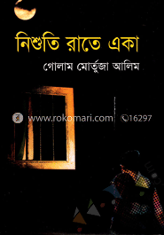 নিশুতি রাতে একা image