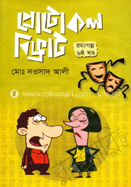 প্রোটোকল বিভ্রাট-৬ image