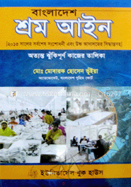 বাংলাদেশ শ্রম আইন ২০১৩