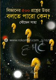 বিজ্ঞানের ৫০০ প্রশ্নের উত্তর বলতে পারো কেন?