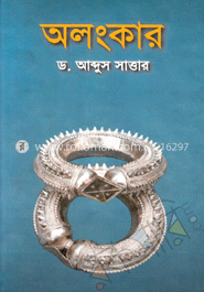 অলংকার image