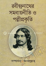 রবীন্দ্রনাথের সমবায়নীতি ও পল্লীপ্রকৃতি