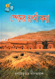 স্পেনের রূপসী কন্যা-১