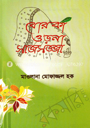 বোরকা ওড়না সাজসজ্জা